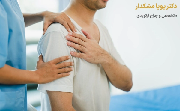 مراقبت‌های بعد از عمل آرتروسکوپی شانه